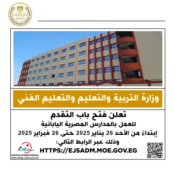 المداراس اليابانية  المصرية
