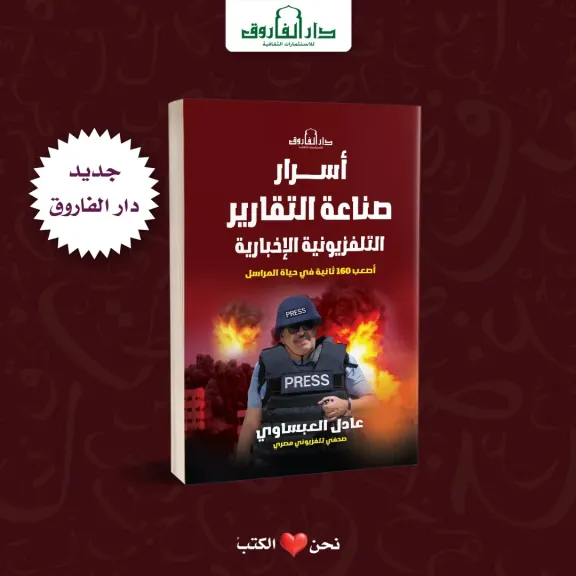 أسرار صناعه التقرير 