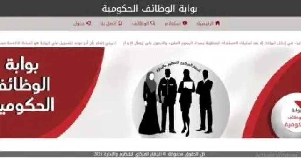 بوابة الوظائف الحكومية