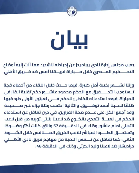 بيان بيراميدز 