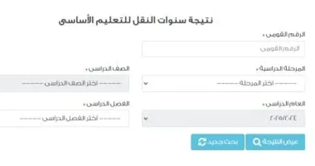 نتيجة صفوف النقل