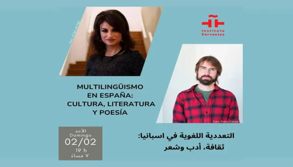 ورشة وحوار من تنظيم معهد ثربانتس بالقاهرة 