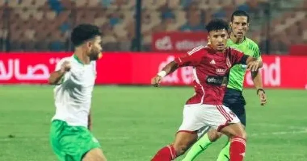 الاهلى ومودرن اسبورت 