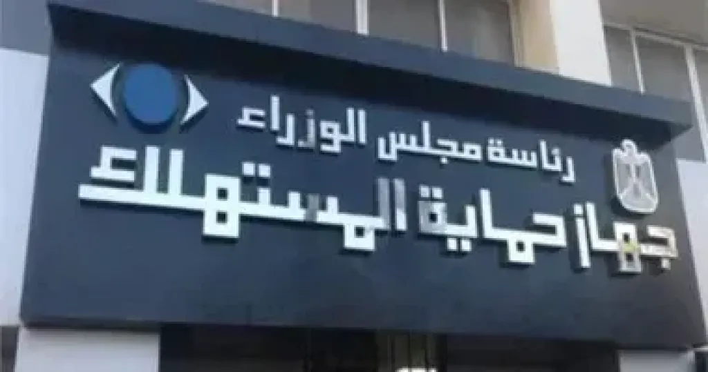 حماية المستهلك