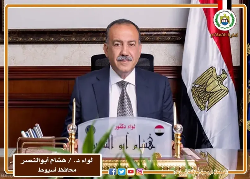 محافظ أسيوط-