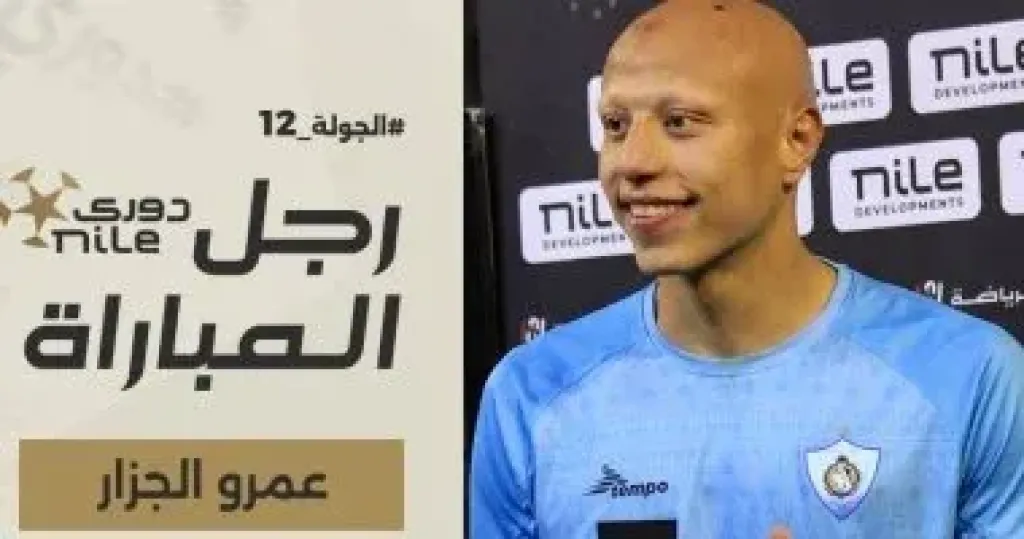 عمرو الجزار