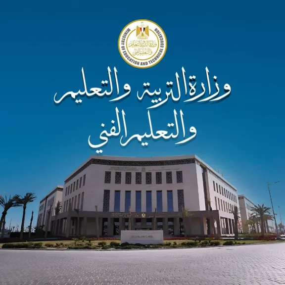 وزارة التربية والتعليم 