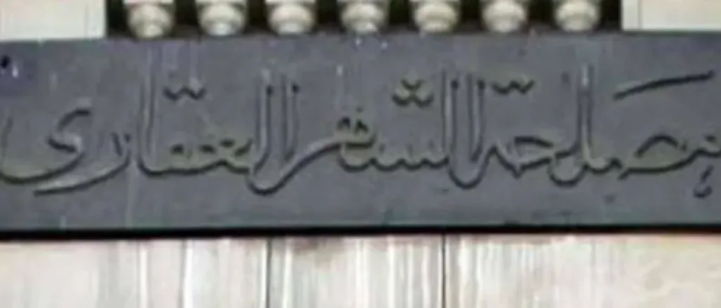 الشهر العقاري 