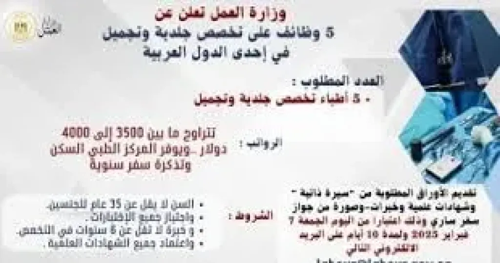 وزارة العمل 