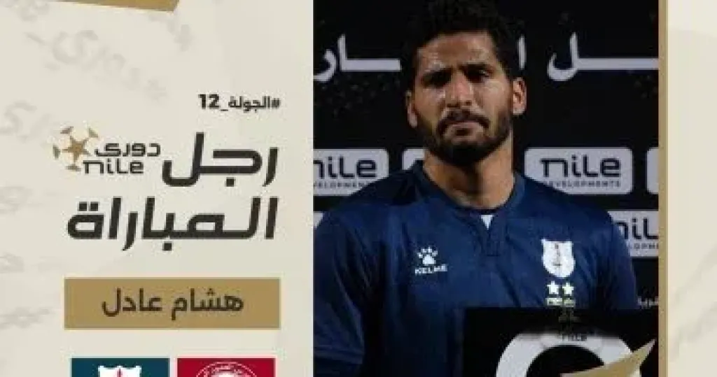 هشام عادل