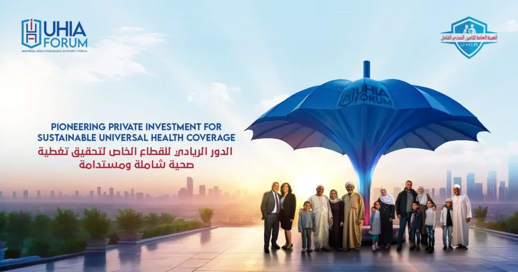 المنتدى السنوي- الهيئة العامة للتأمين الشامل