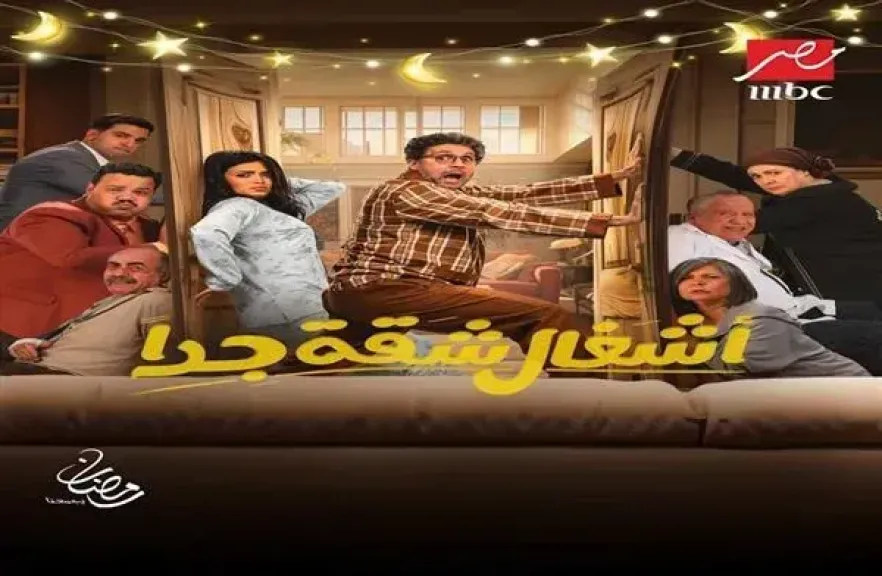 أشغال شقة
