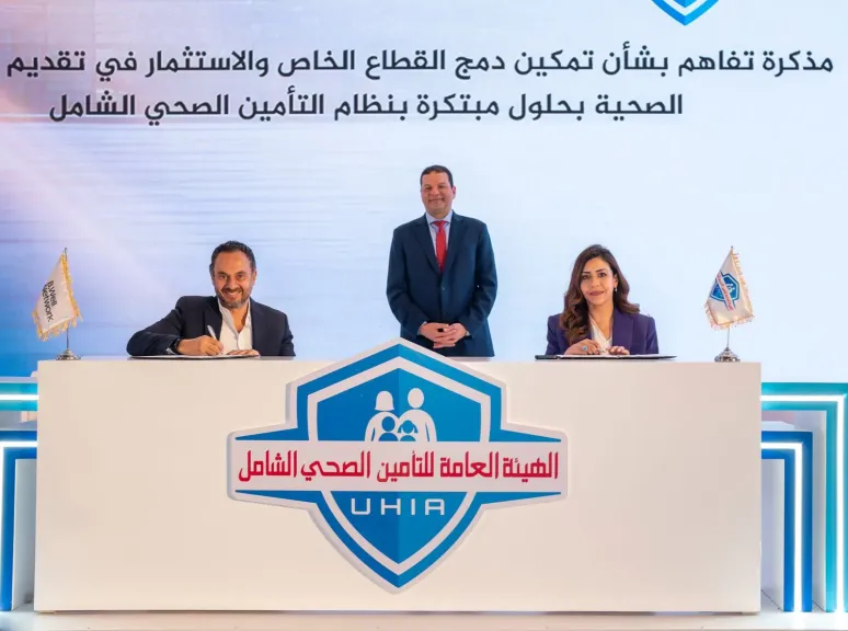 الهيئة العامة للتامين الصحي الشامل