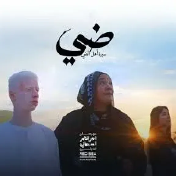 فيلم ضى