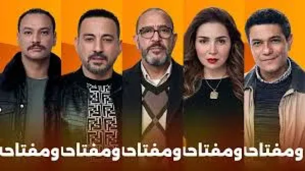 مسلسل قلبى ومفتاحه