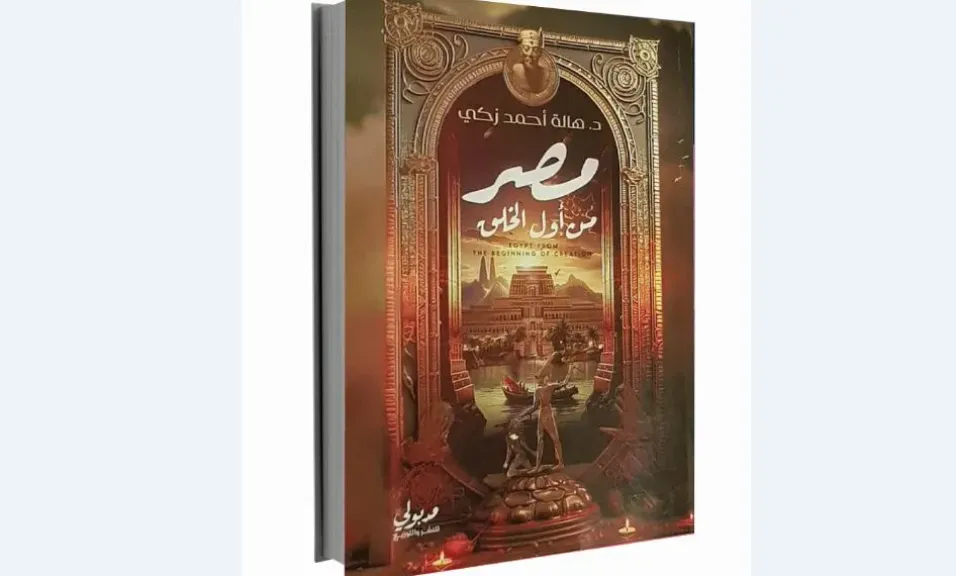 قصة مصر.. من أول الخلق