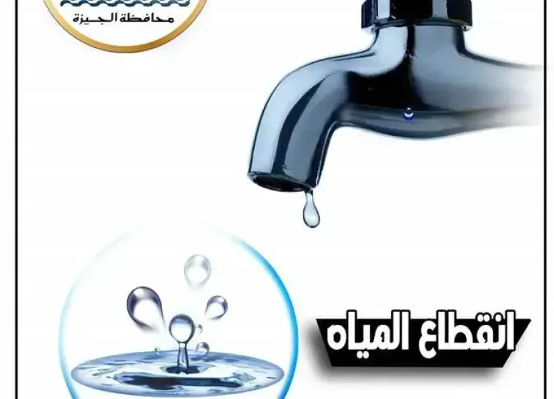 مياه الشرب 