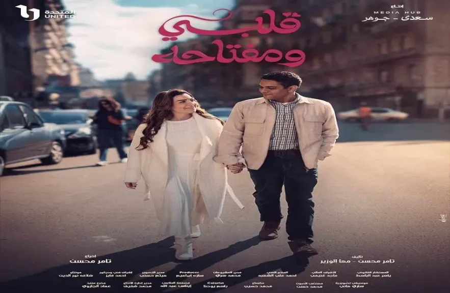 قلبي ومفتاحه
