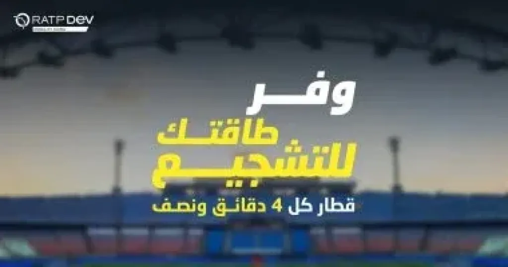 المترو يستعد لمباراة القمة مساء اليوم