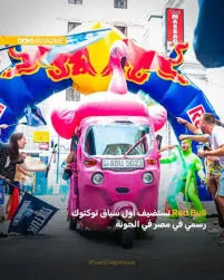 مسابقة التوك التوك