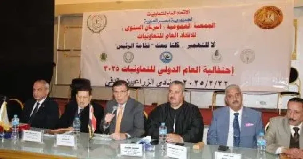 المؤتمر السنوى للحركة التعاونية المصرية