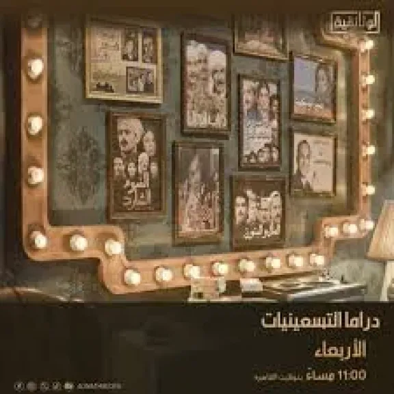 دراما التسعينات