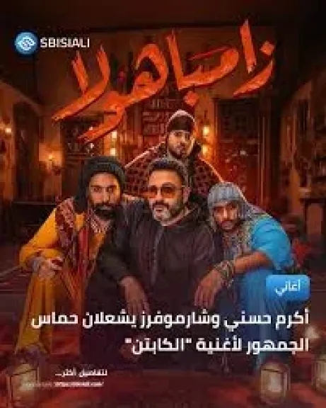 أكرم حسني وشارموفرز