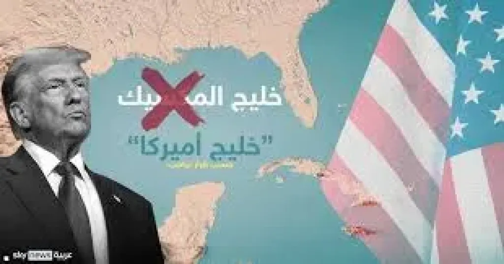 ترامب وخليج امريكا