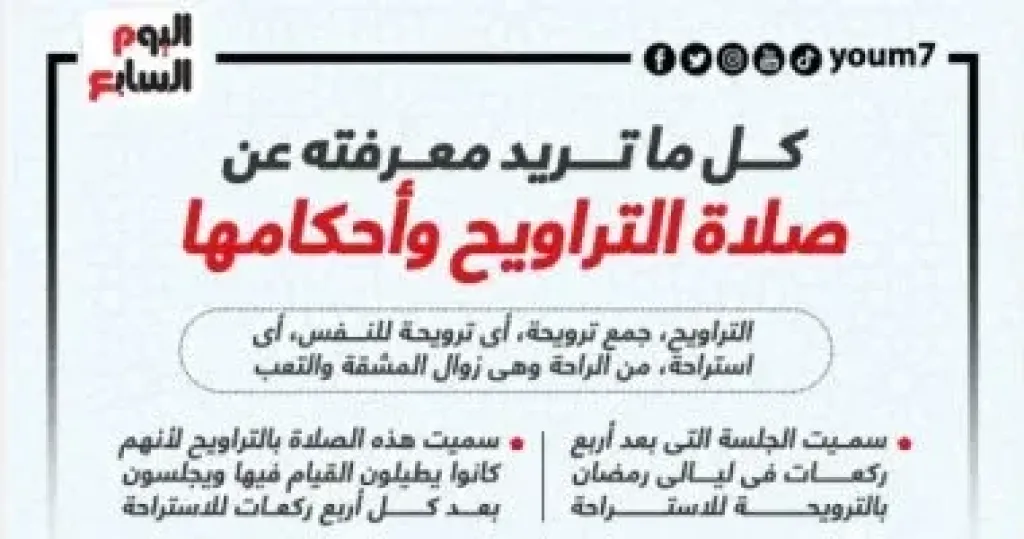 صلاة التراويح