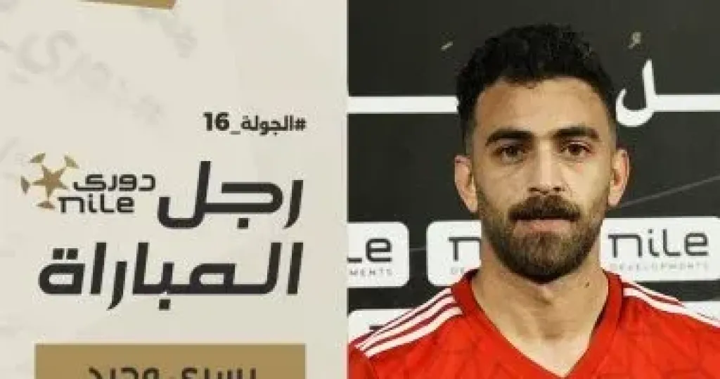 يسرى وحيد لاعب فريق طلائع الجيش