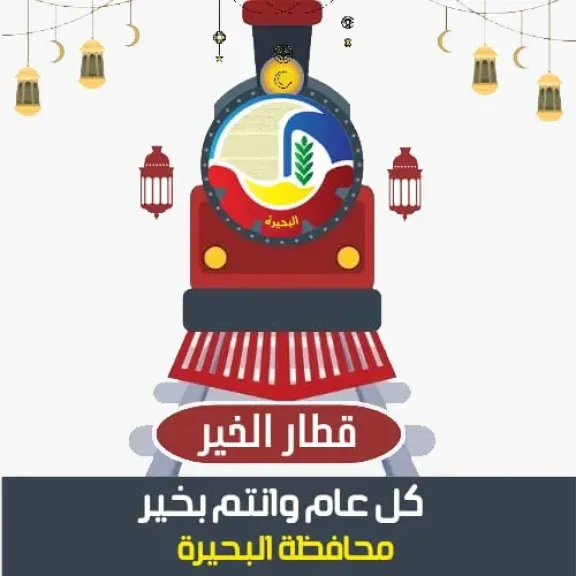البحيره 
