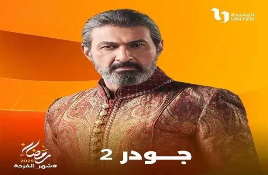مسلسل جودر 