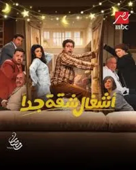 أشغال شقة جدا