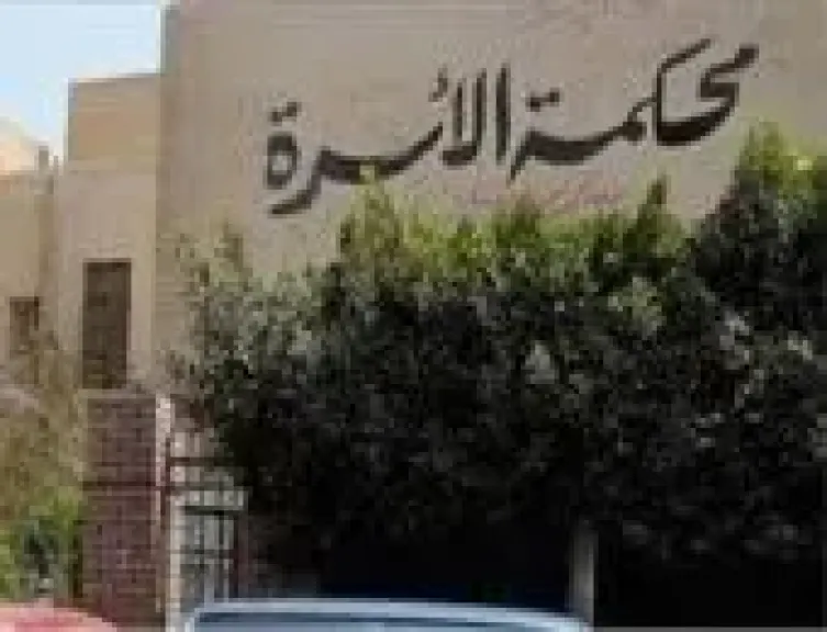 محكمة الأسرة ـ أرشيفية
