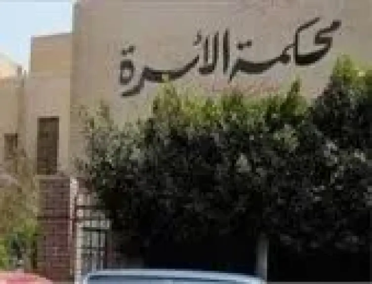 محكمة الأسرة ـ أرشيفية