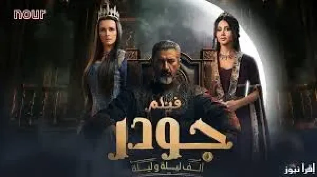 جودر