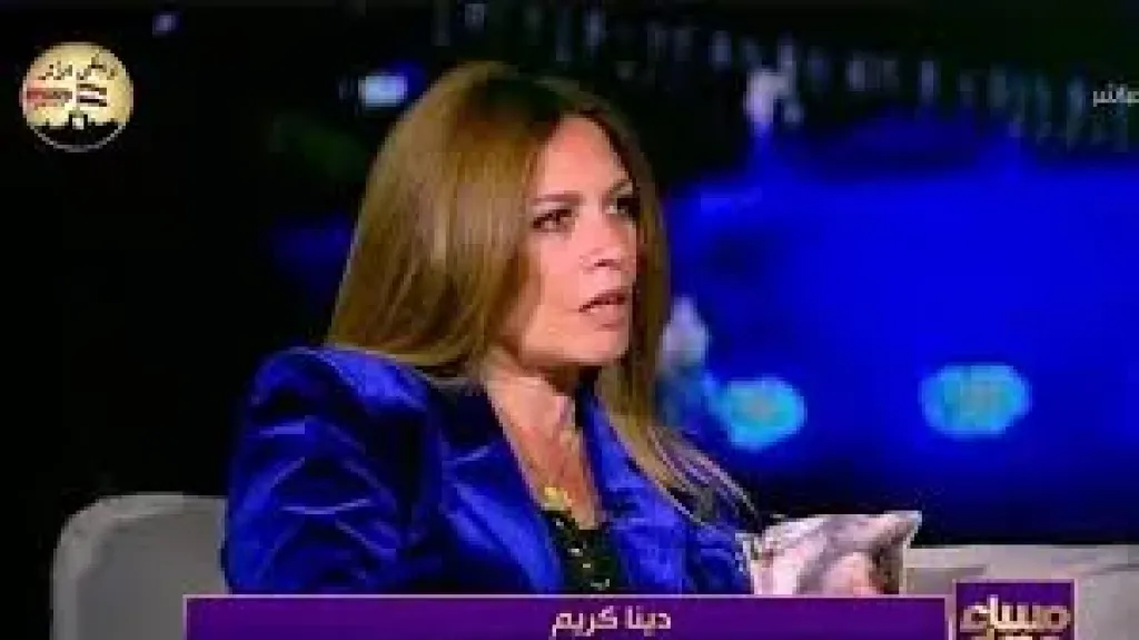 دينا كريم