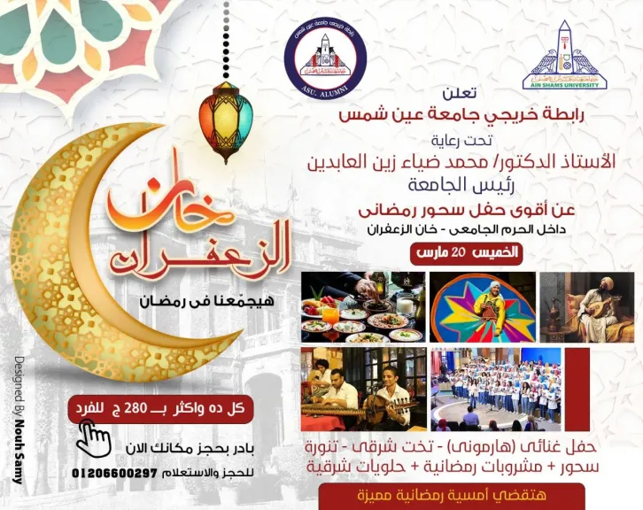 حفل سحور رمضاني