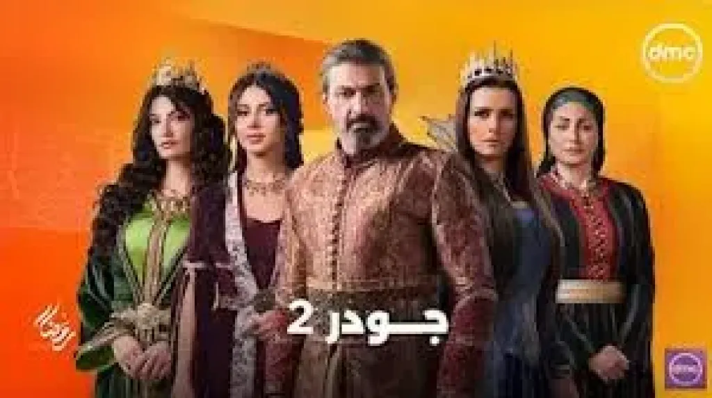جودر 2