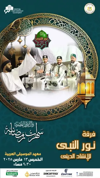 فرقة نور النبي للإنشاد الديني