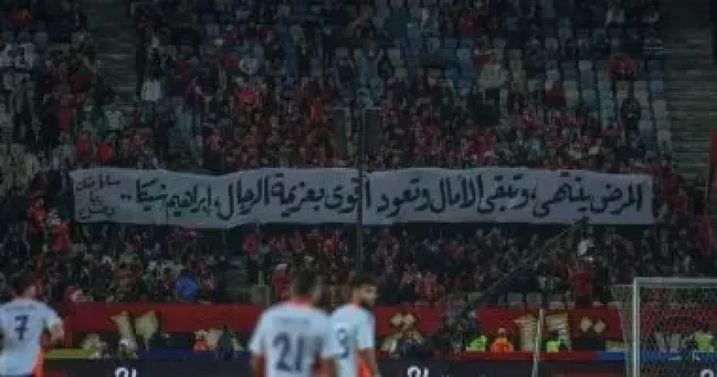 جمهور الأهلى