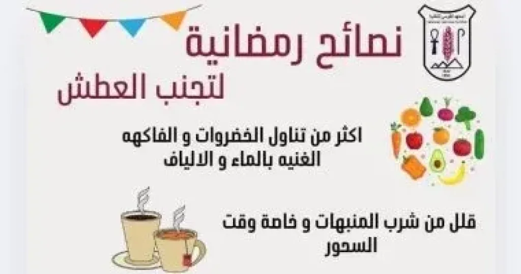 نصائح هامة لتجنب العطش فى رمضان