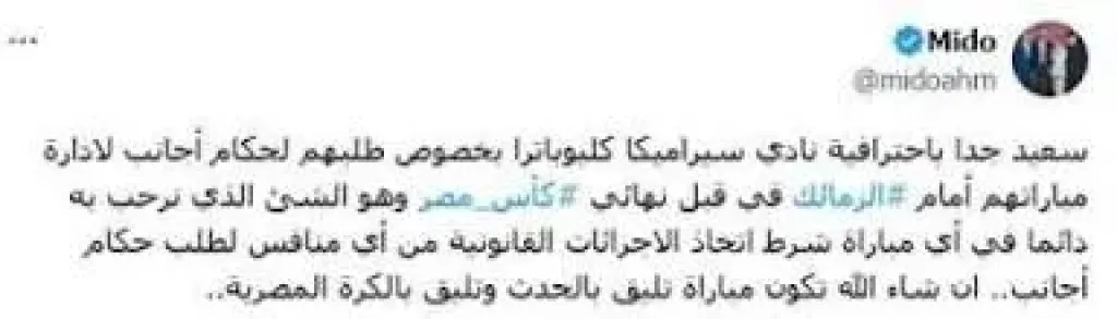 كابتن ميدو