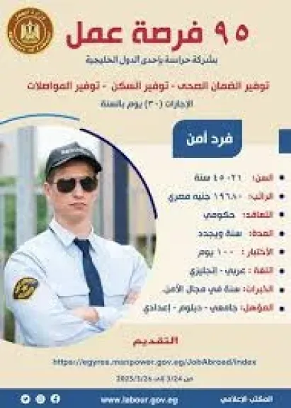  فرص عمل لأفراد أمن 