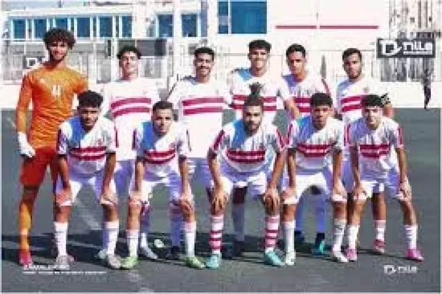 ناشئي الزمالك
