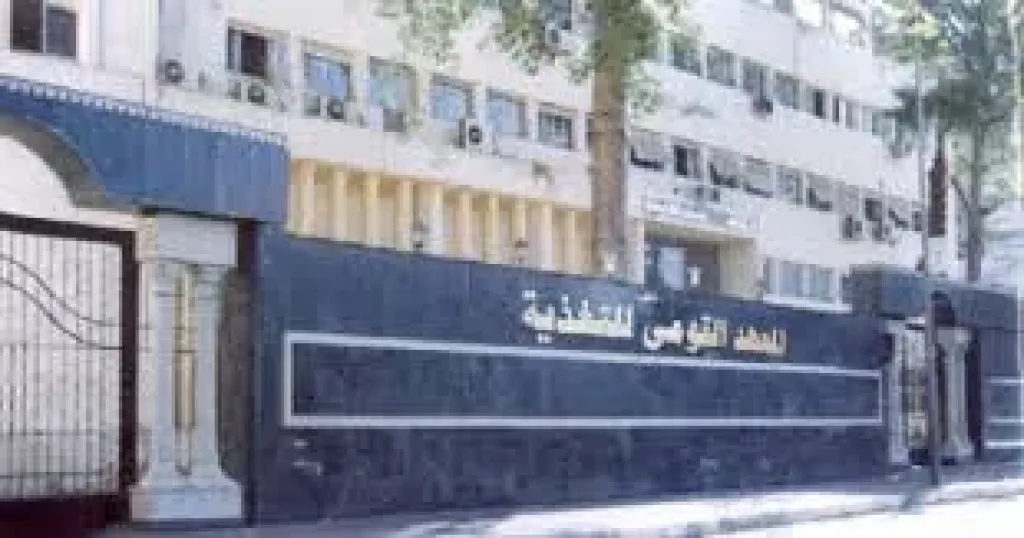 المعهد القومي للتغذية 