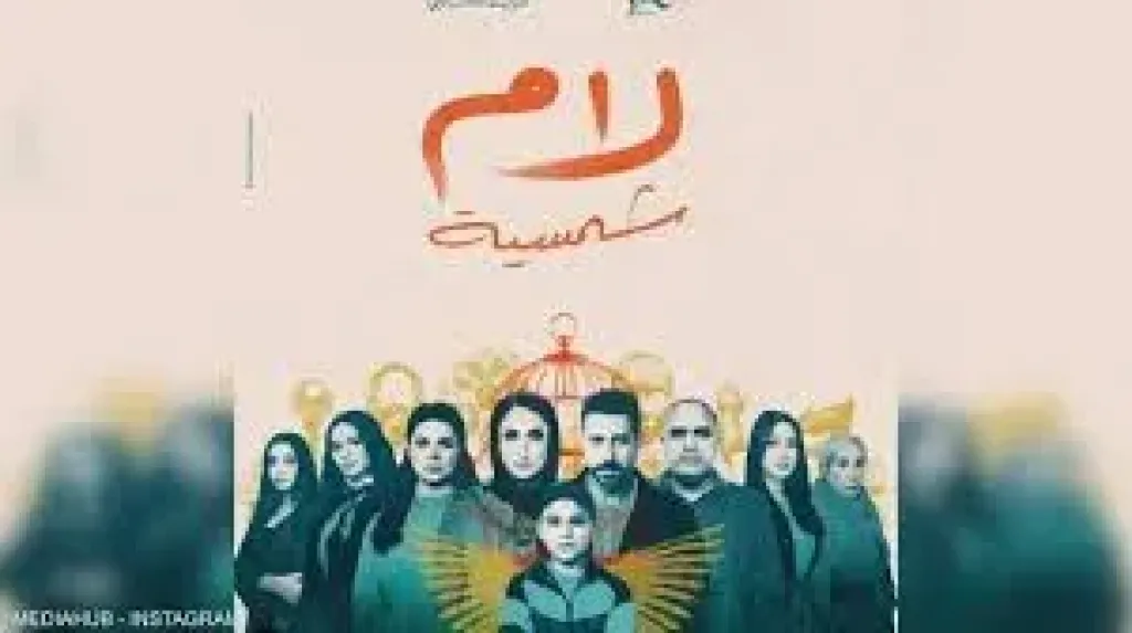 مسلسل لام شمسية