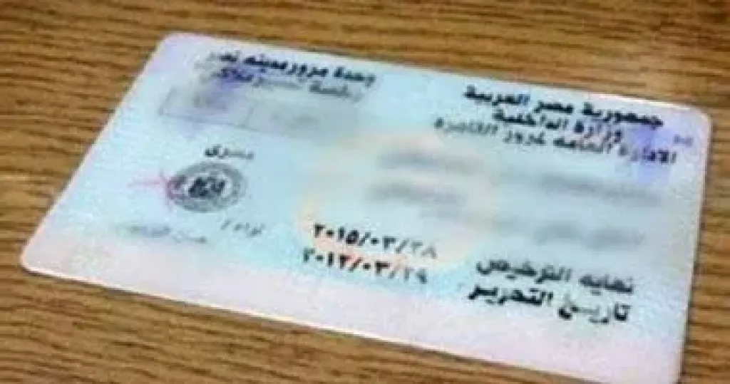 رخصة ـ أرشيفية