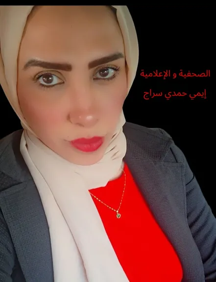 ايمي حمدي سراج 
