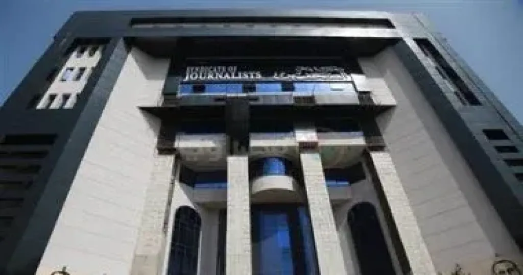 نقابة الصحفيين